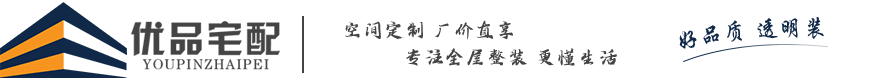 四川优品宅配装饰工程有限公司